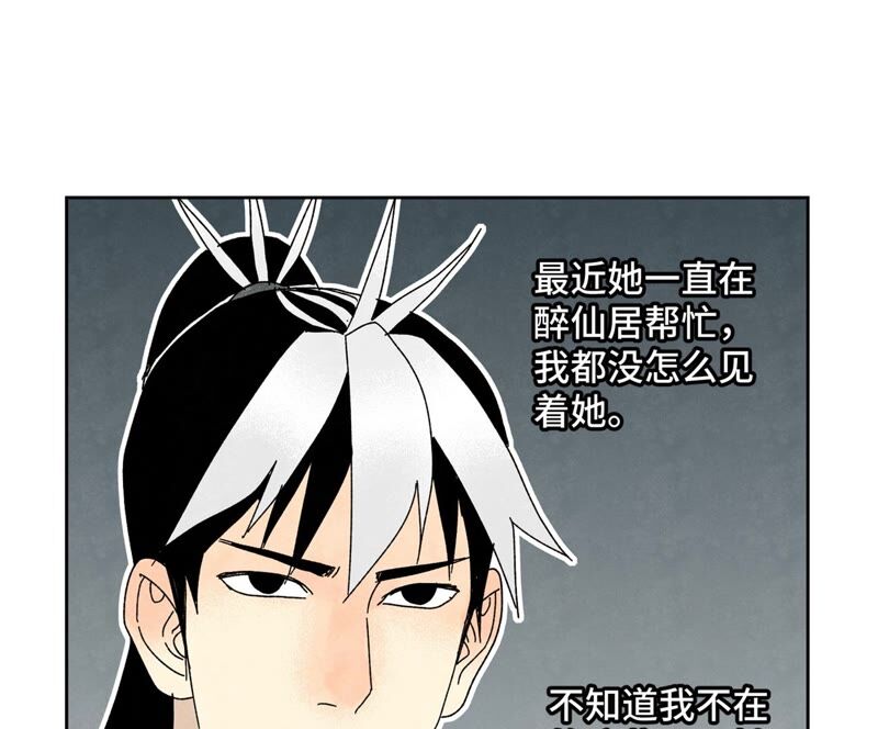 石少侠感觉好孤单韩漫全集-第178话 大师兄与百花节无删减无遮挡章节图片 
