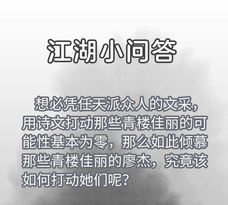 石少侠感觉好孤单韩漫全集-第178话 大师兄与百花节无删减无遮挡章节图片 