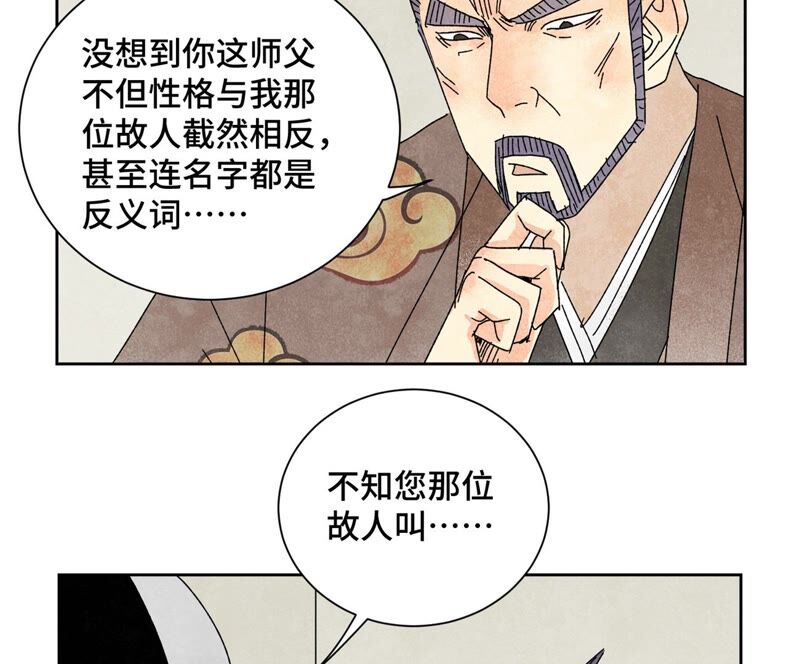 石少侠感觉好孤单韩漫全集-第178话 大师兄与百花节无删减无遮挡章节图片 