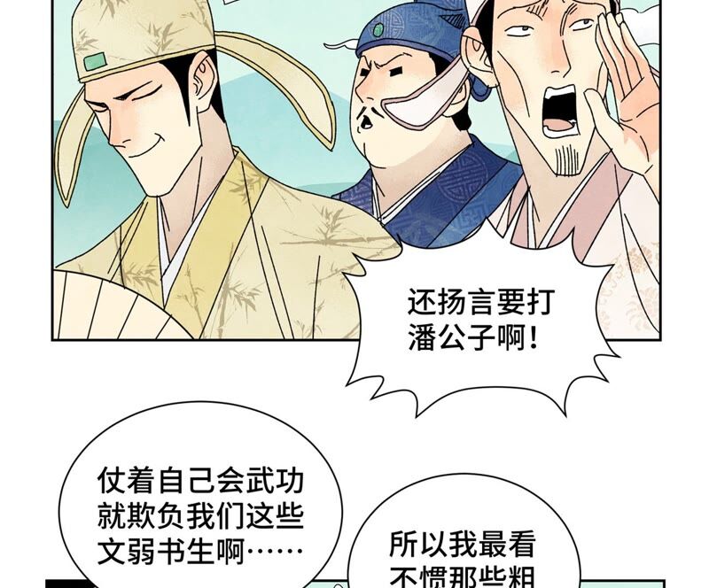 石少侠感觉好孤单韩漫全集-第179话 小铁匠与百花节无删减无遮挡章节图片 