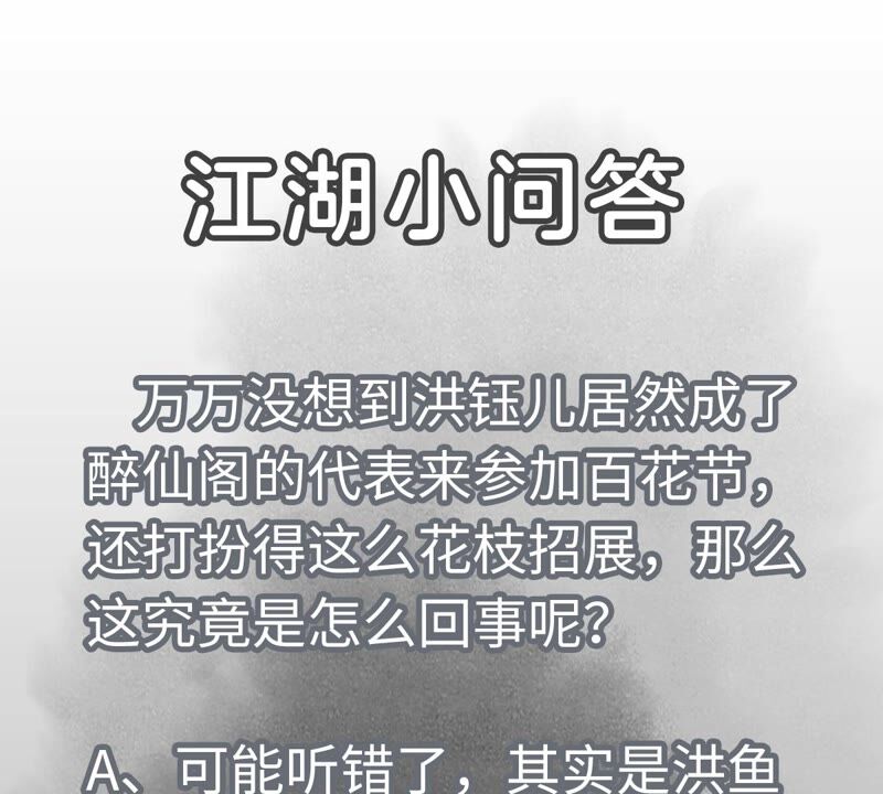 石少侠感觉好孤单韩漫全集-第179话 小铁匠与百花节无删减无遮挡章节图片 