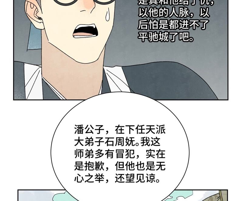 石少侠感觉好孤单韩漫全集-第179话 小铁匠与百花节无删减无遮挡章节图片 