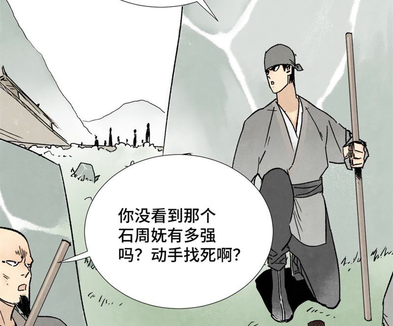石少侠感觉好孤单韩漫全集-第10话 大师兄的实力无删减无遮挡章节图片 
