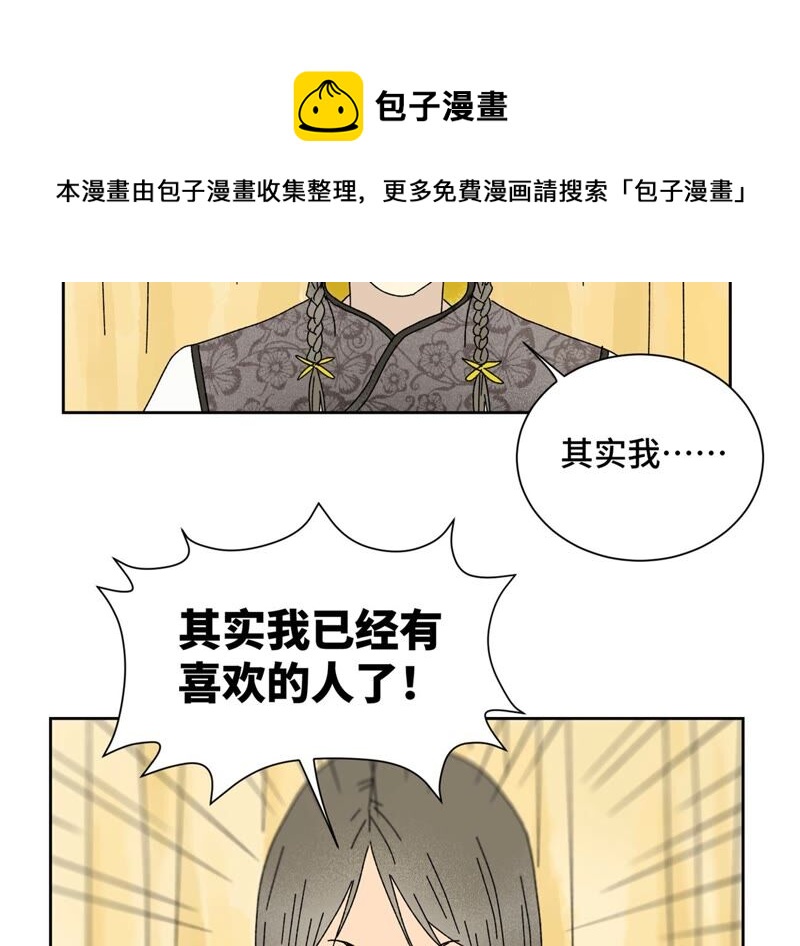 石少侠感觉好孤单韩漫全集-第181话 小铁匠的表白无删减无遮挡章节图片 