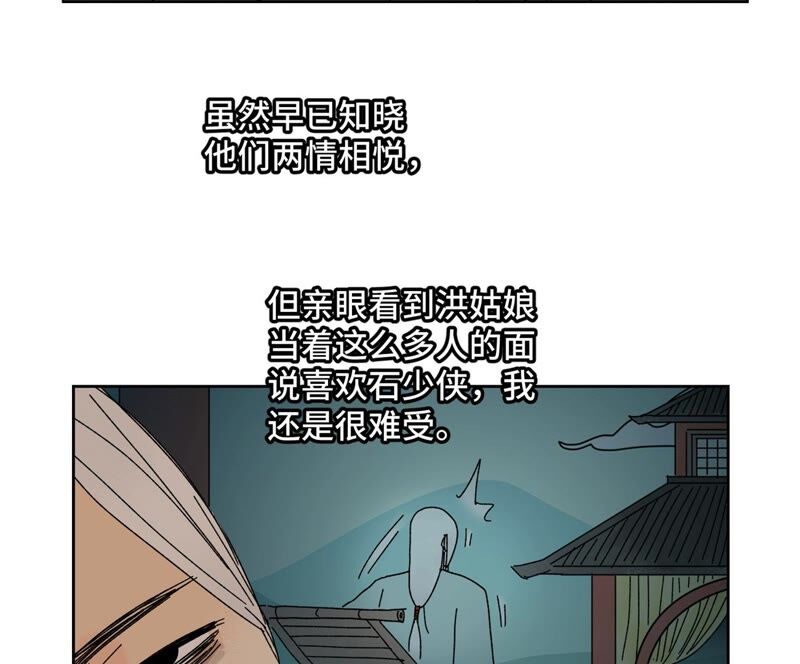 石少侠感觉好孤单韩漫全集-第182话 大师兄与勇气无删减无遮挡章节图片 