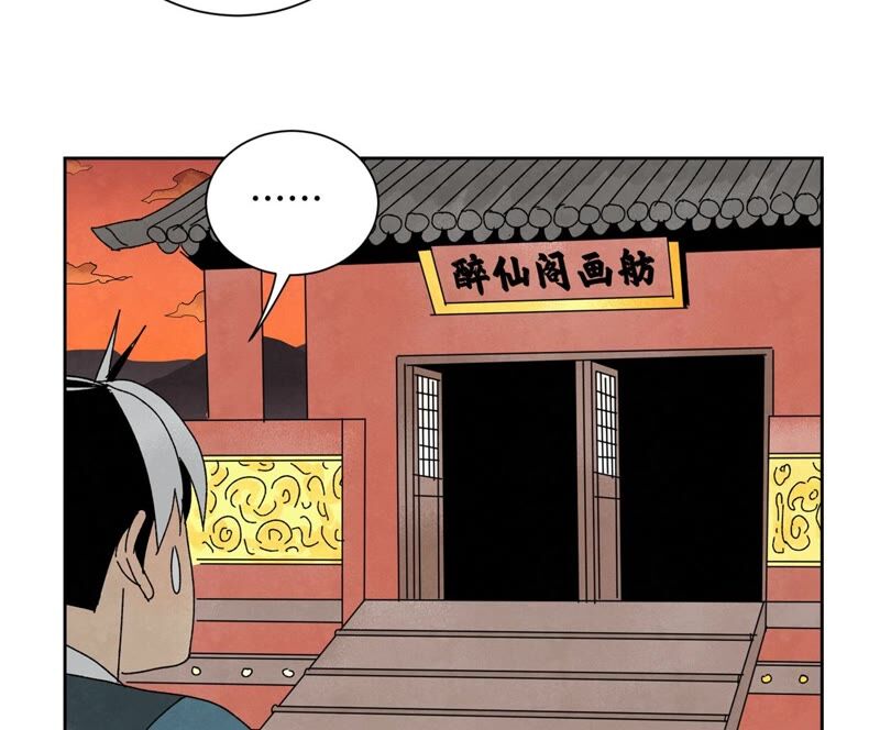 石少侠感觉好孤单韩漫全集-第182话 大师兄与勇气无删减无遮挡章节图片 