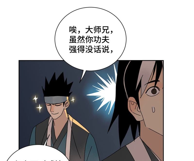 石少侠感觉好孤单韩漫全集-第182话 大师兄与勇气无删减无遮挡章节图片 
