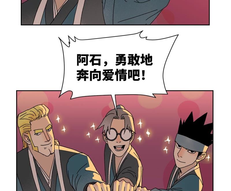 石少侠感觉好孤单韩漫全集-第182话 大师兄与勇气无删减无遮挡章节图片 