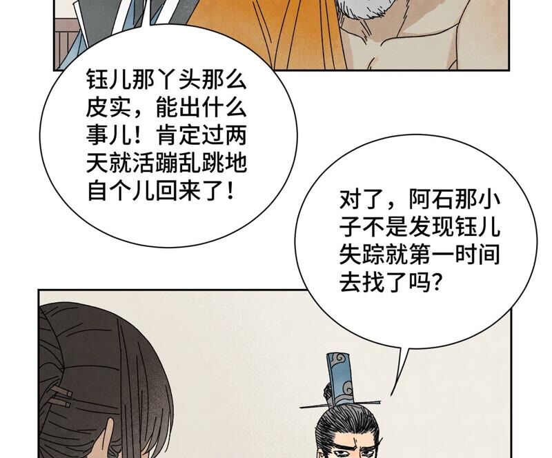 石少侠感觉好孤单韩漫全集-第184话 无望的寻觅无删减无遮挡章节图片 