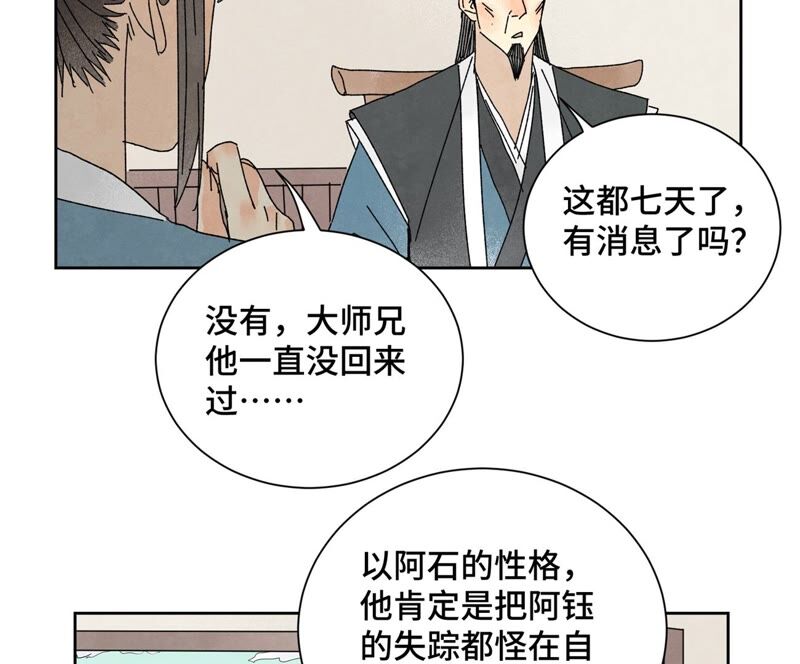 石少侠感觉好孤单韩漫全集-第184话 无望的寻觅无删减无遮挡章节图片 