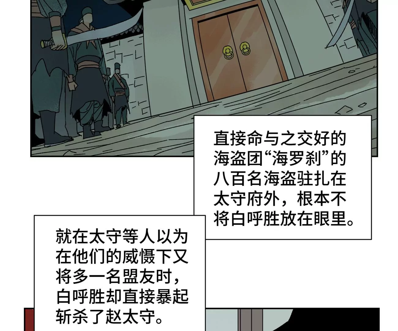 石少侠感觉好孤单韩漫全集-第185话 南海猛虎无删减无遮挡章节图片 