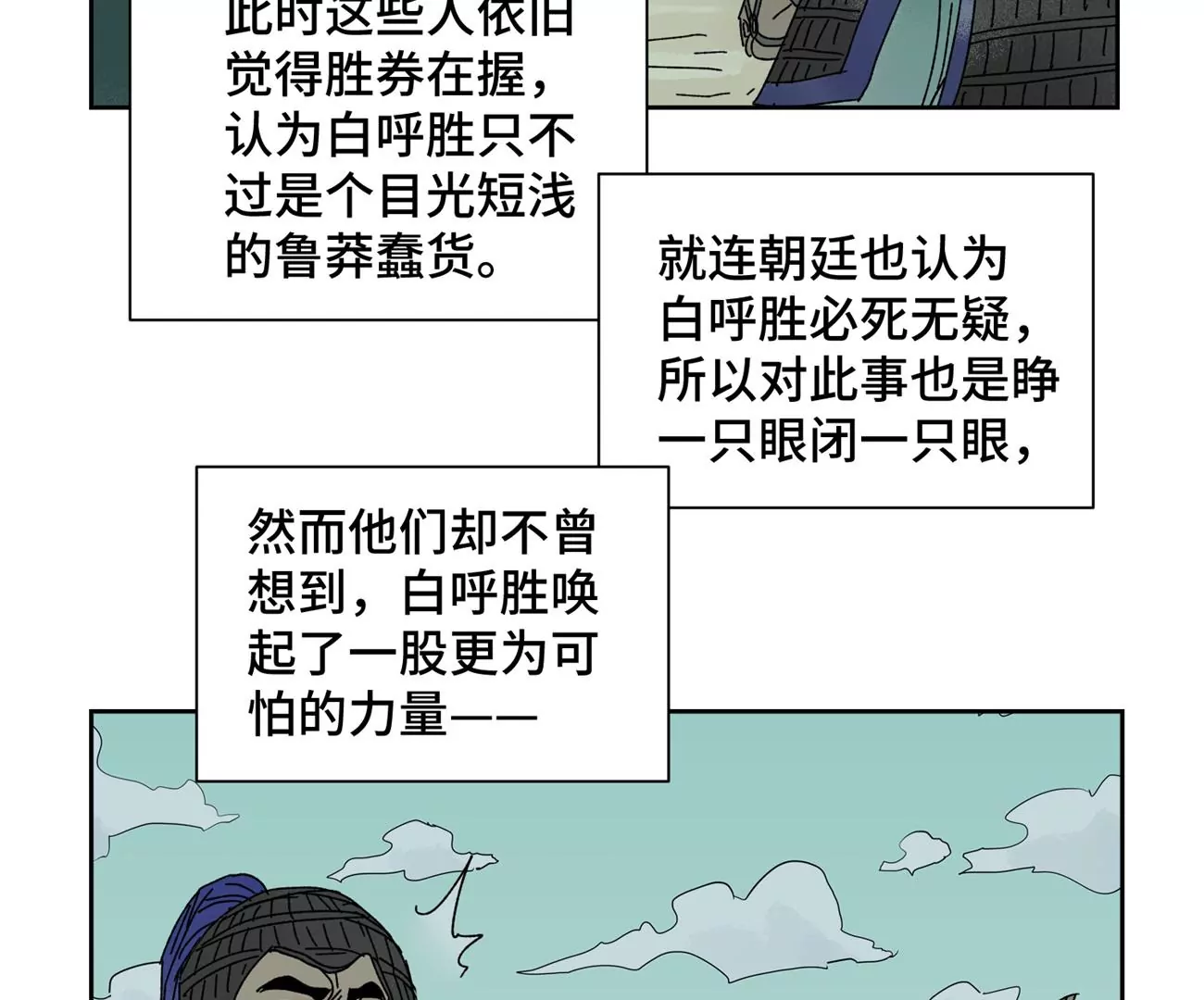 石少侠感觉好孤单韩漫全集-第185话 南海猛虎无删减无遮挡章节图片 