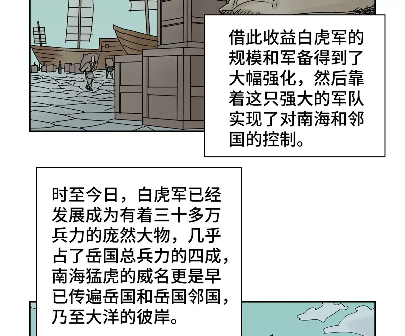 石少侠感觉好孤单韩漫全集-第185话 南海猛虎无删减无遮挡章节图片 