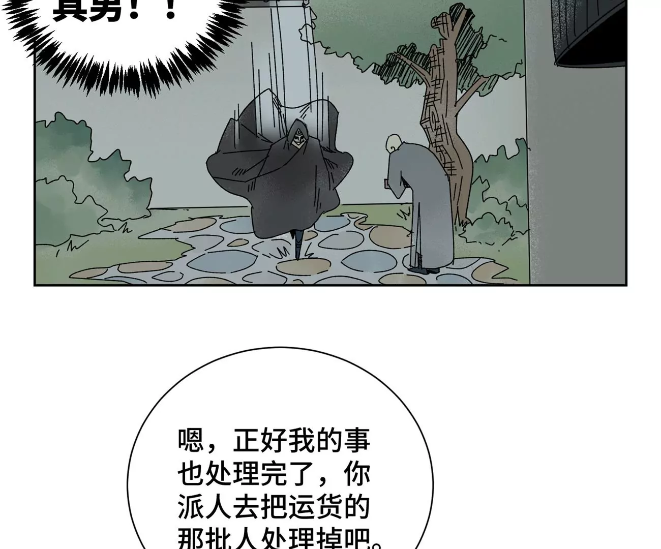 石少侠感觉好孤单韩漫全集-第185话 南海猛虎无删减无遮挡章节图片 