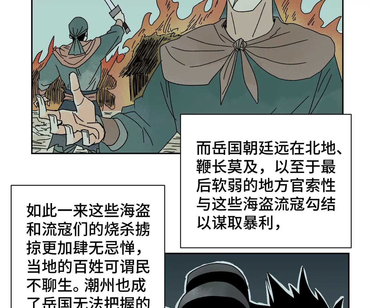 石少侠感觉好孤单韩漫全集-第185话 南海猛虎无删减无遮挡章节图片 