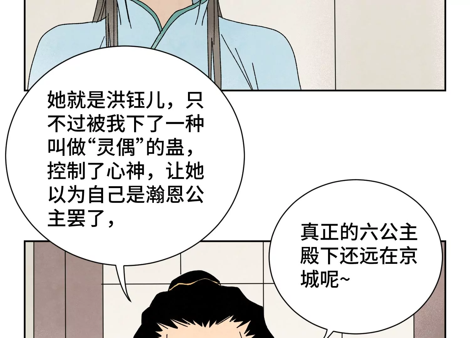 石少侠感觉好孤单韩漫全集-第187话 真假公主无删减无遮挡章节图片 