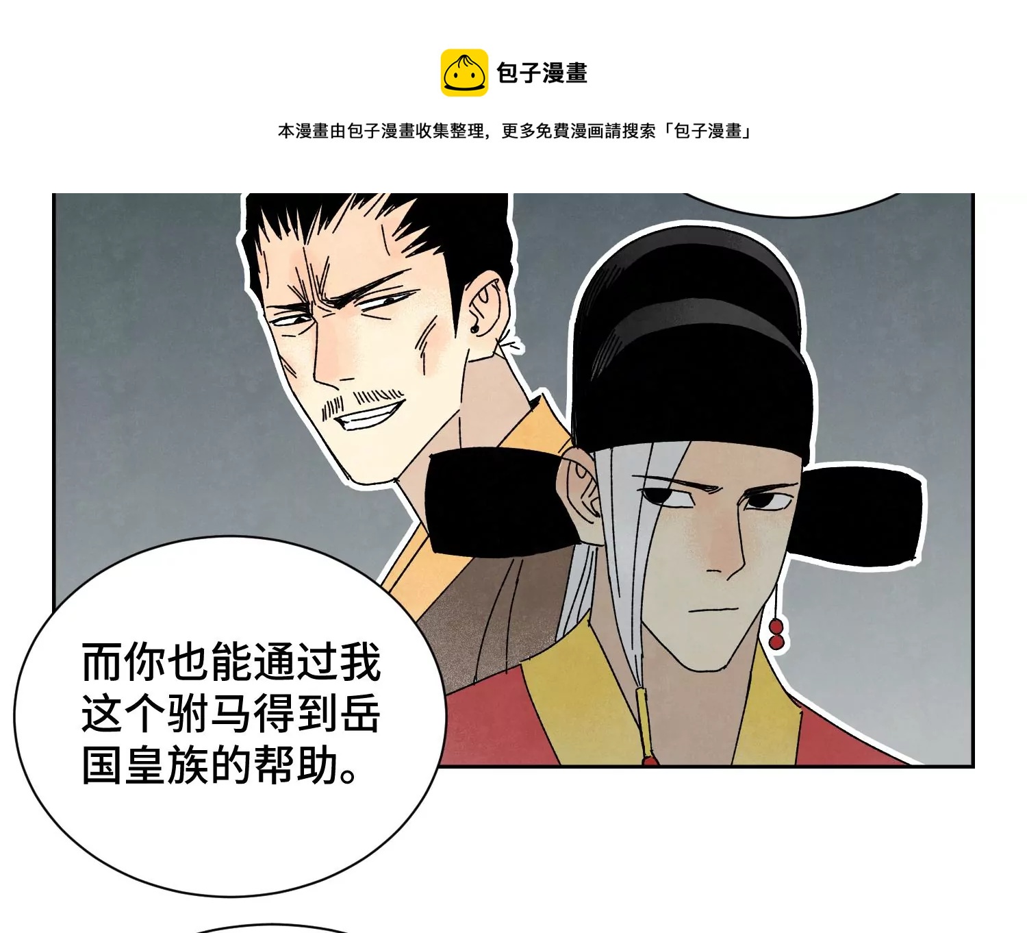 石少侠感觉好孤单韩漫全集-第187话 真假公主无删减无遮挡章节图片 