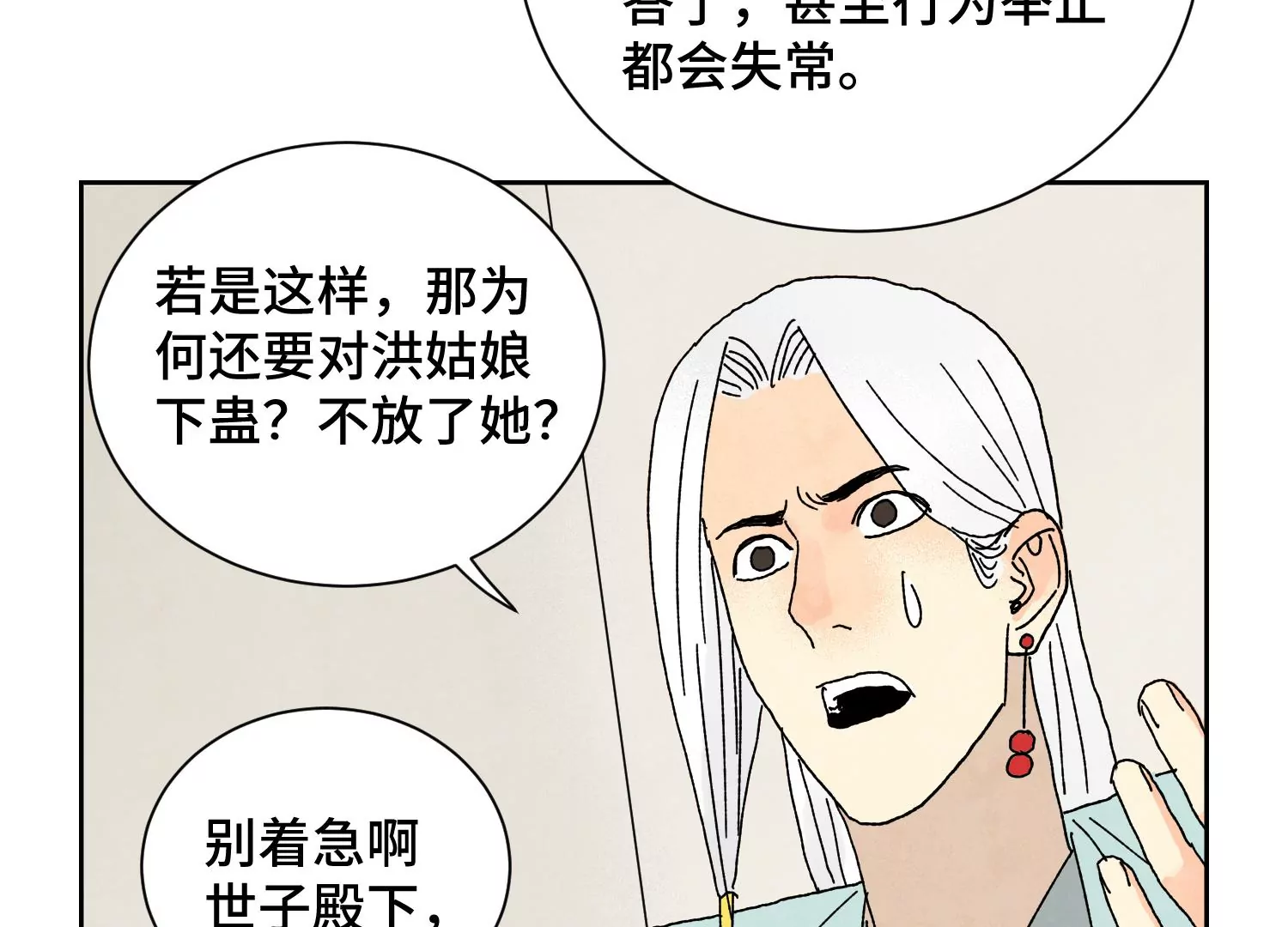 石少侠感觉好孤单韩漫全集-第187话 真假公主无删减无遮挡章节图片 