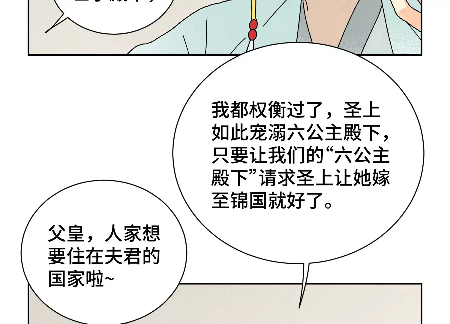 石少侠感觉好孤单韩漫全集-第187话 真假公主无删减无遮挡章节图片 