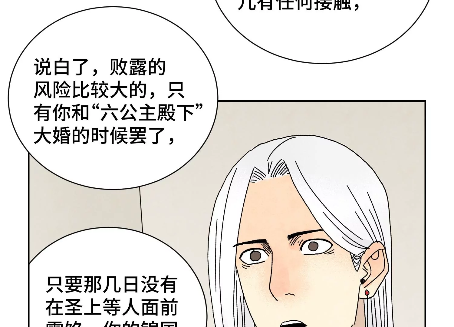 石少侠感觉好孤单韩漫全集-第187话 真假公主无删减无遮挡章节图片 