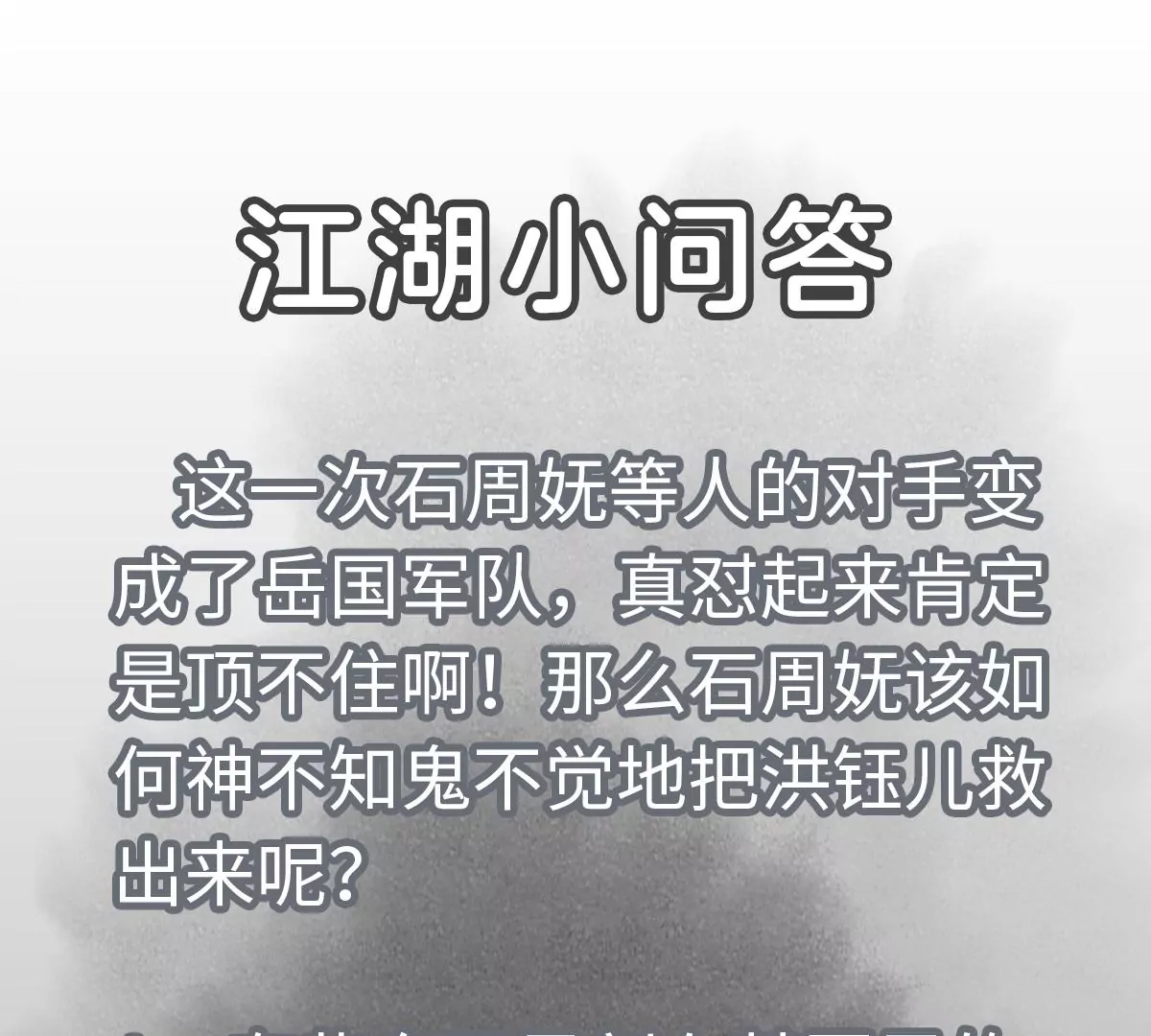 石少侠感觉好孤单韩漫全集-第188话 恶意无删减无遮挡章节图片 