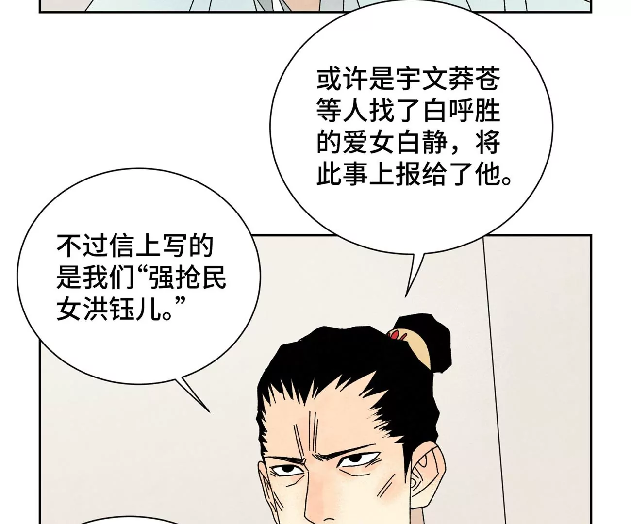 石少侠感觉好孤单韩漫全集-第189话 疾雨乱魔巢（一）无删减无遮挡章节图片 