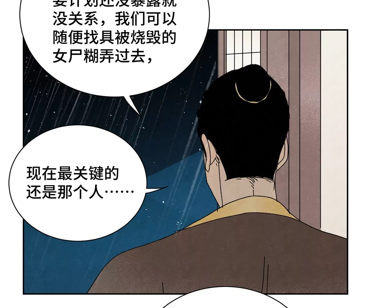石少侠感觉好孤单韩漫全集-第189话 疾雨乱魔巢（一）无删减无遮挡章节图片 