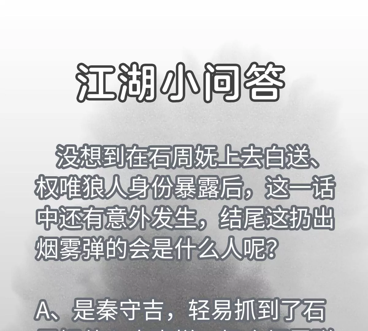 石少侠感觉好孤单韩漫全集-第189话 疾雨乱魔巢（一）无删减无遮挡章节图片 