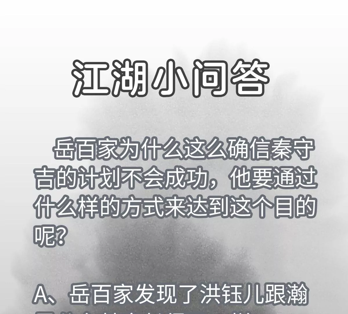 石少侠感觉好孤单韩漫全集-第190话 疾雨乱魔巢（二）无删减无遮挡章节图片 