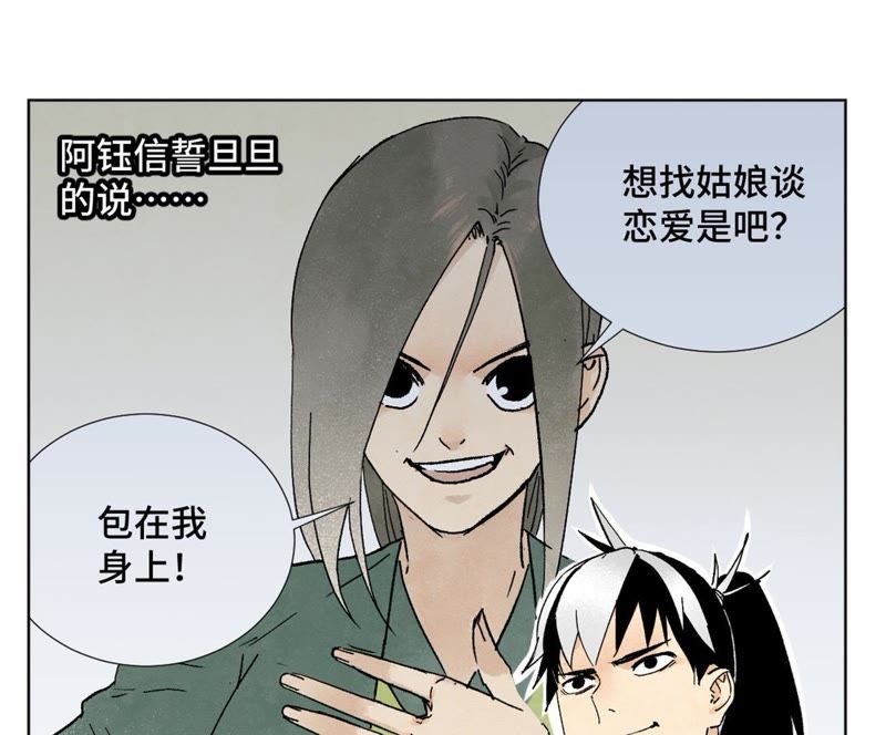 石少侠感觉好孤单韩漫全集-第11话 大师兄与醉仙阁无删减无遮挡章节图片 