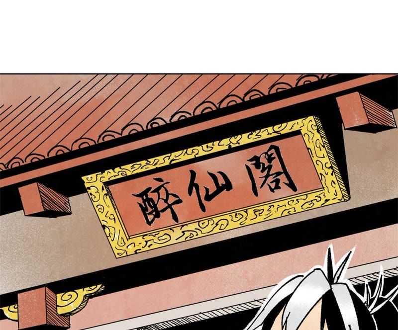 石少侠感觉好孤单韩漫全集-第11话 大师兄与醉仙阁无删减无遮挡章节图片 