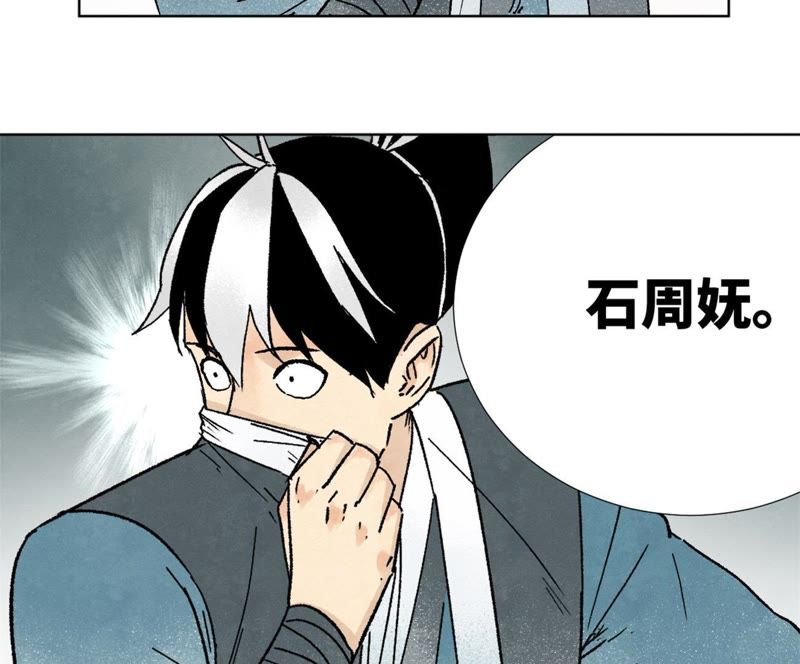 石少侠感觉好孤单韩漫全集-第11话 大师兄与醉仙阁无删减无遮挡章节图片 