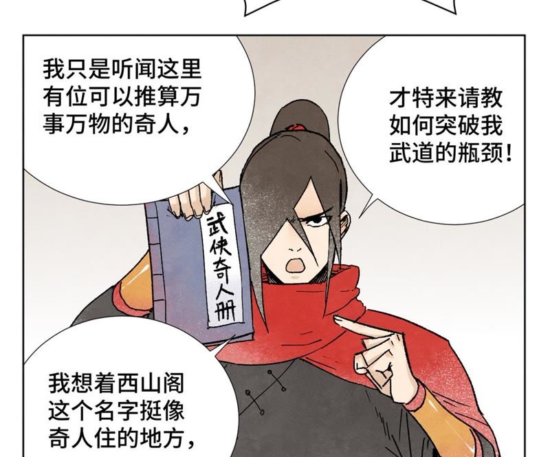 石少侠感觉好孤单韩漫全集-第11话 大师兄与醉仙阁无删减无遮挡章节图片 
