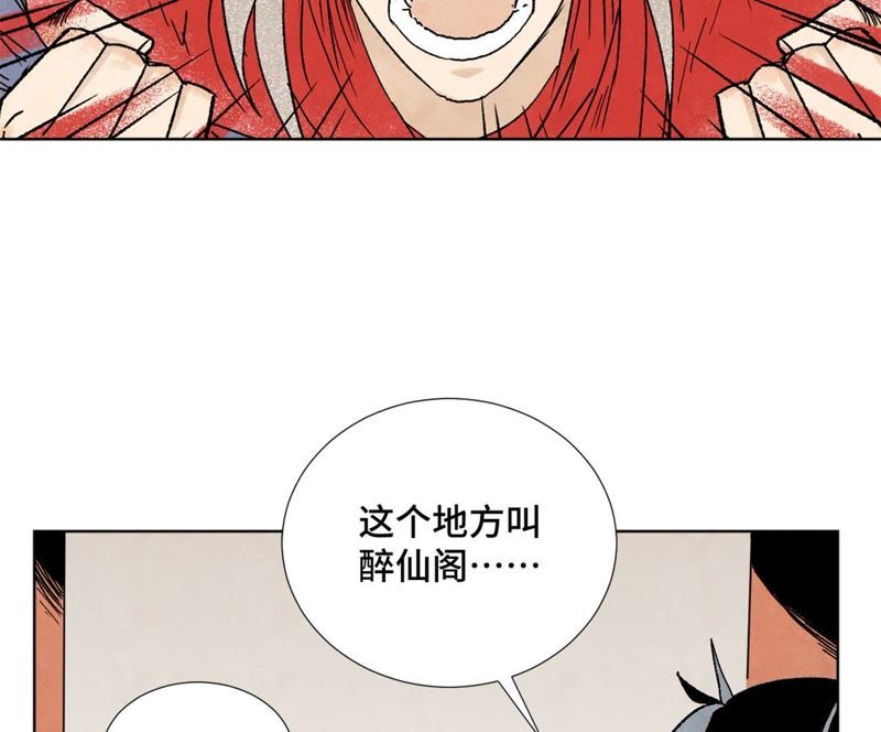 石少侠感觉好孤单韩漫全集-第11话 大师兄与醉仙阁无删减无遮挡章节图片 