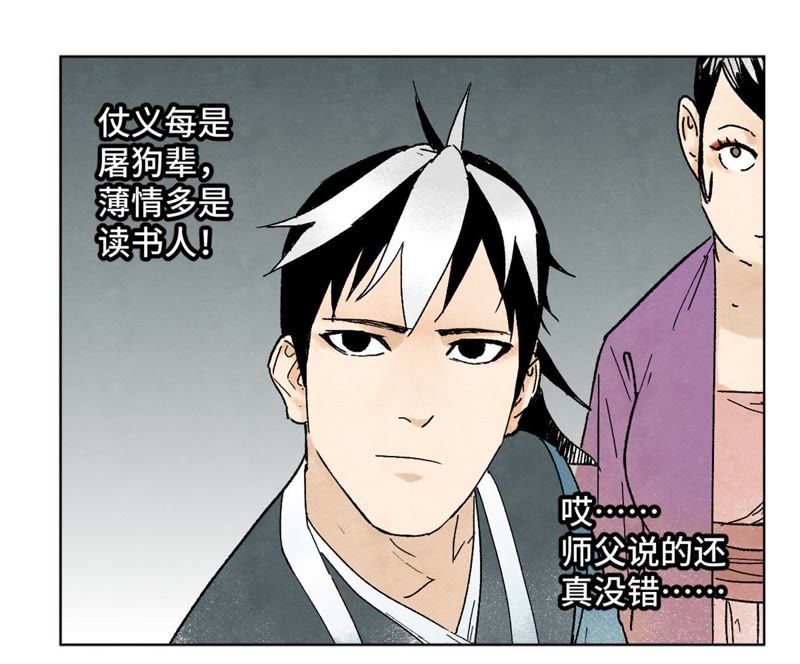 石少侠感觉好孤单韩漫全集-第11话 大师兄与醉仙阁无删减无遮挡章节图片 