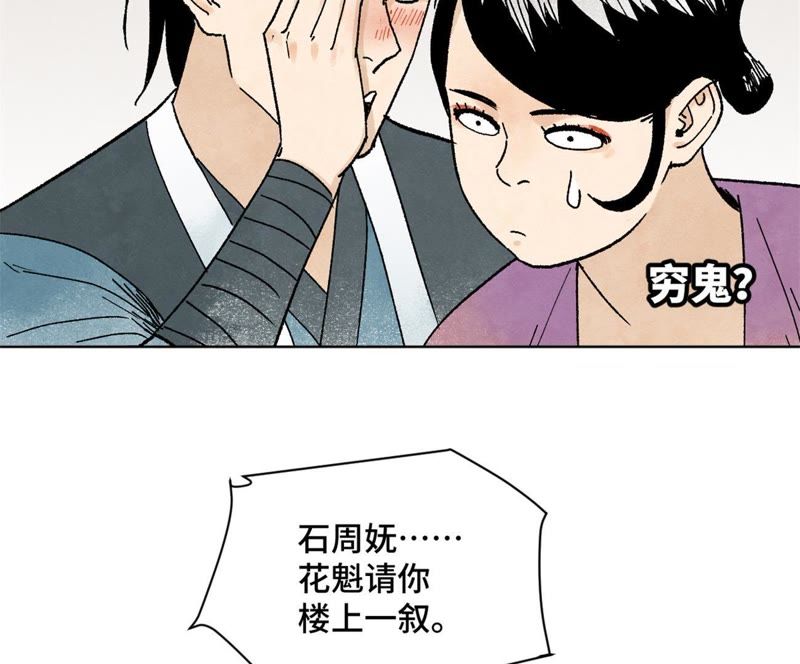 石少侠感觉好孤单韩漫全集-第11话 大师兄与醉仙阁无删减无遮挡章节图片 
