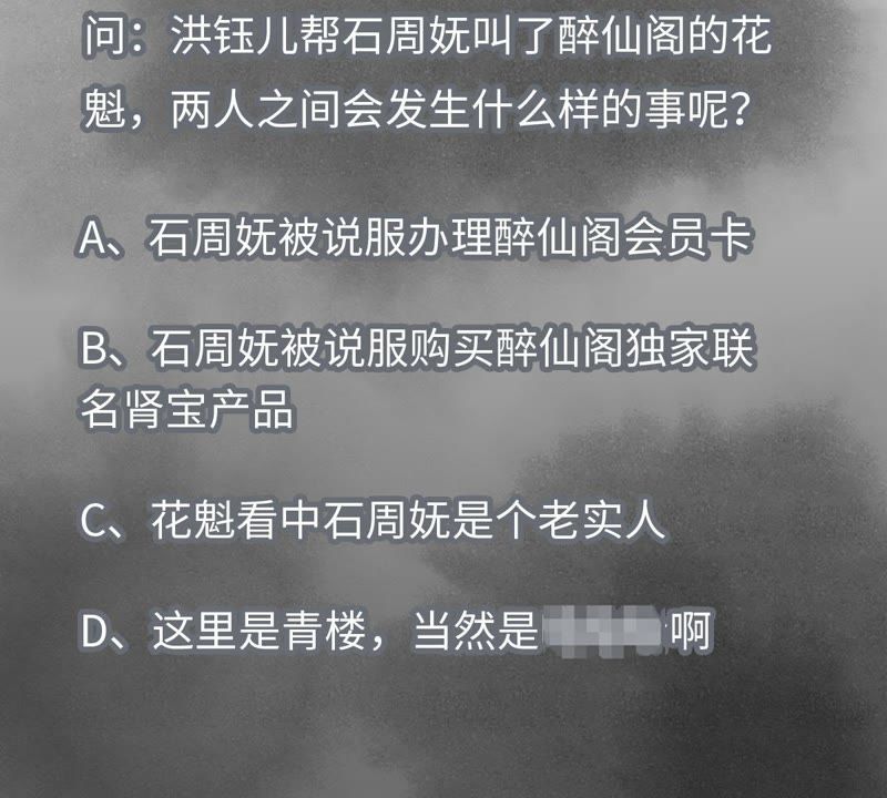 石少侠感觉好孤单韩漫全集-第11话 大师兄与醉仙阁无删减无遮挡章节图片 