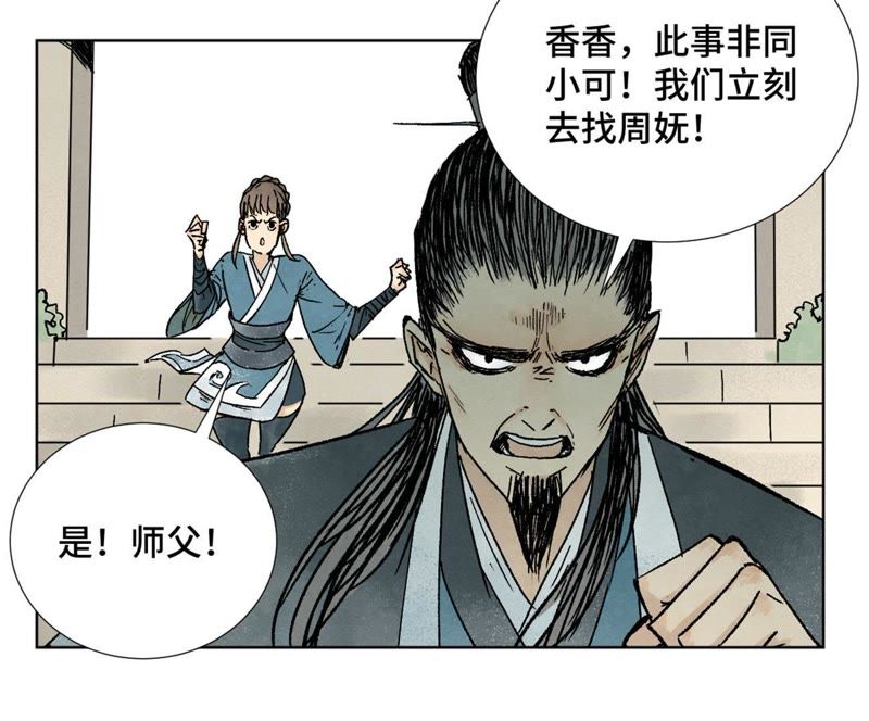 石少侠感觉好孤单韩漫全集-第11话 大师兄与醉仙阁无删减无遮挡章节图片 