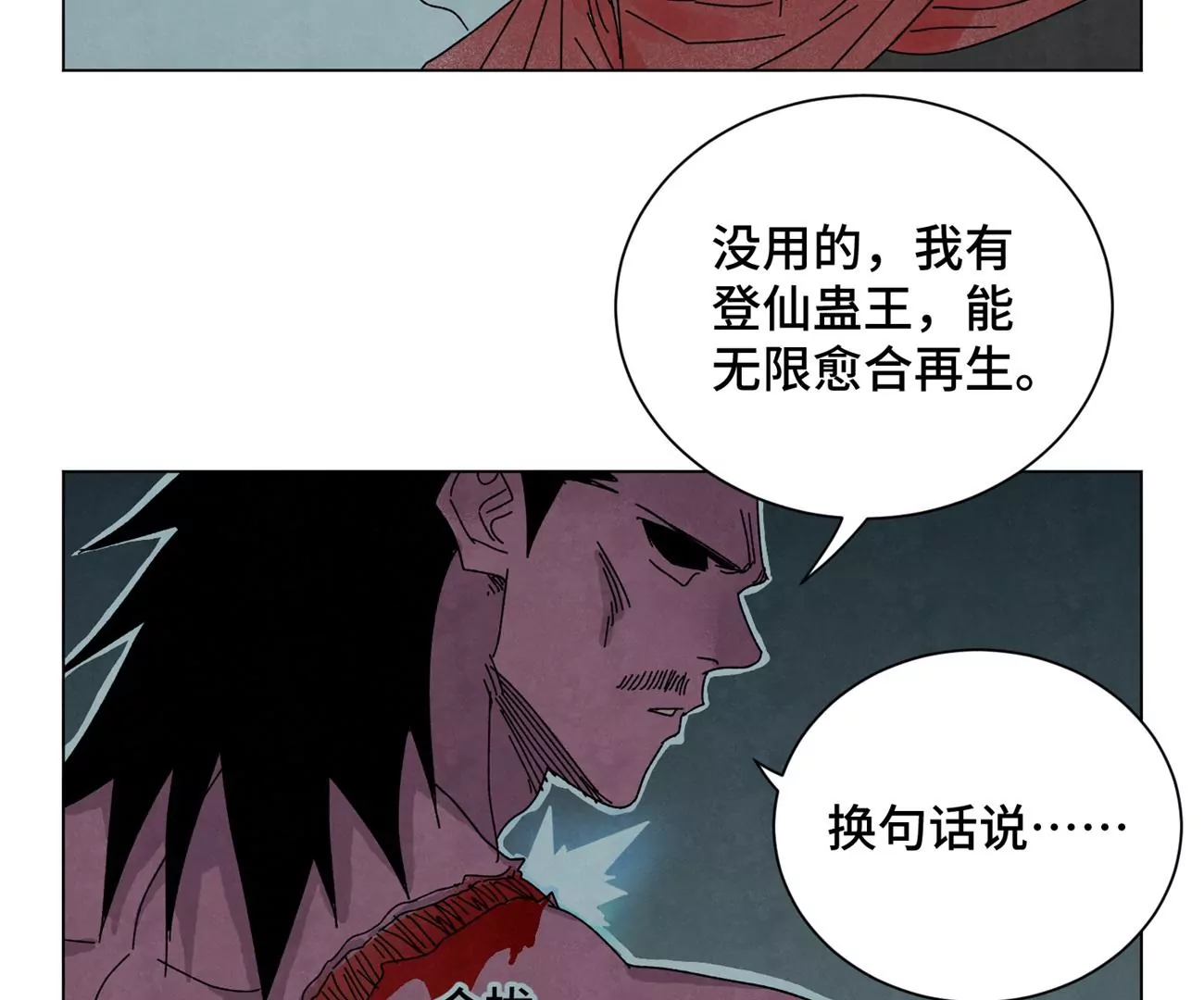 石少侠感觉好孤单韩漫全集-第192话 疾雨乱魔巢（四）无删减无遮挡章节图片 