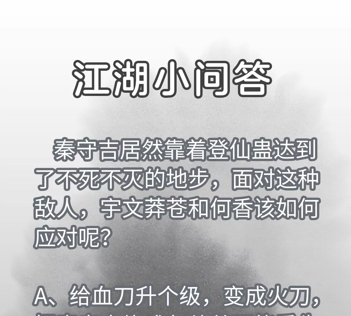 石少侠感觉好孤单韩漫全集-第192话 疾雨乱魔巢（四）无删减无遮挡章节图片 