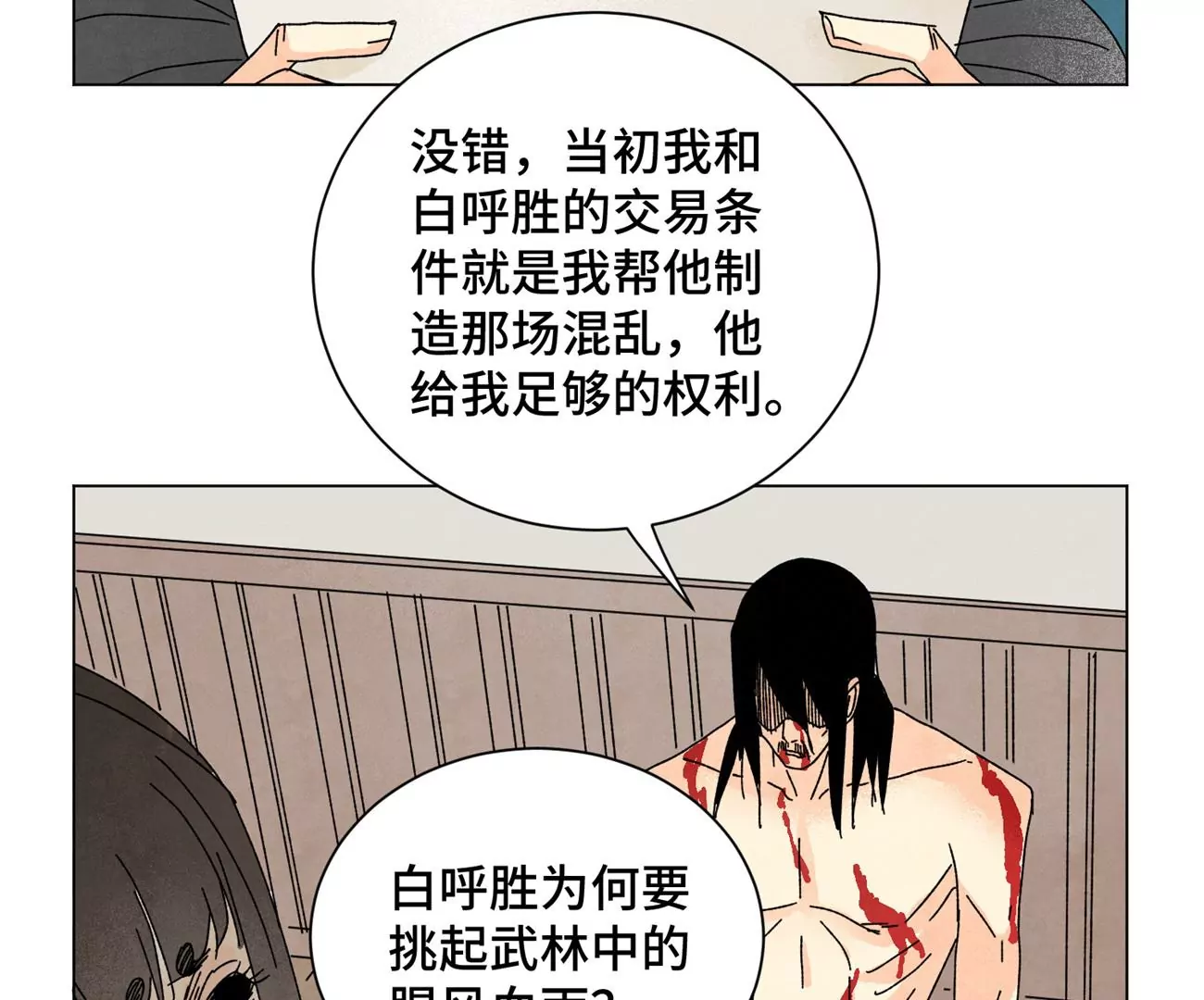 石少侠感觉好孤单韩漫全集-第193话 疾雨乱魔巢（五）无删减无遮挡章节图片 