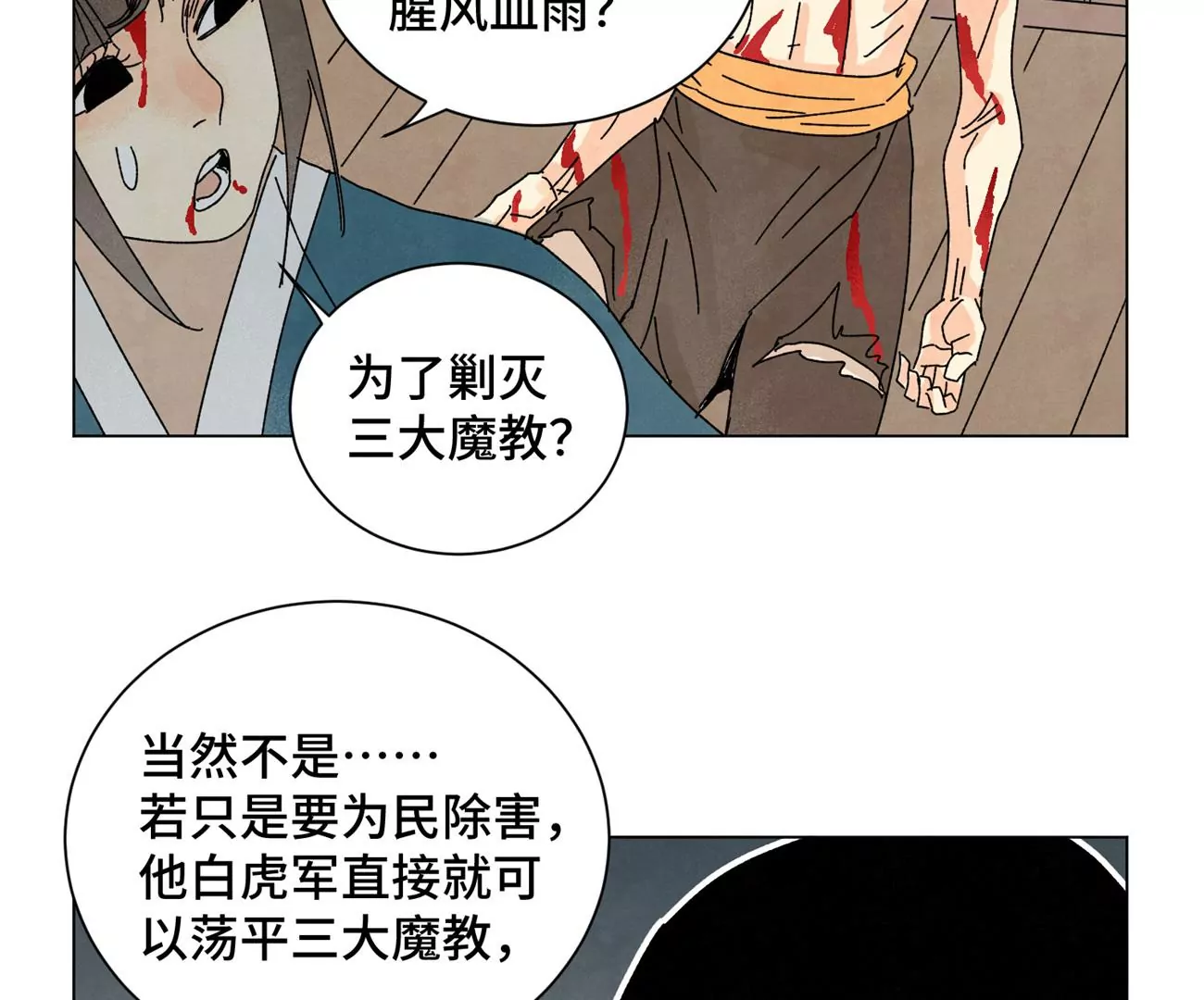 石少侠感觉好孤单韩漫全集-第193话 疾雨乱魔巢（五）无删减无遮挡章节图片 