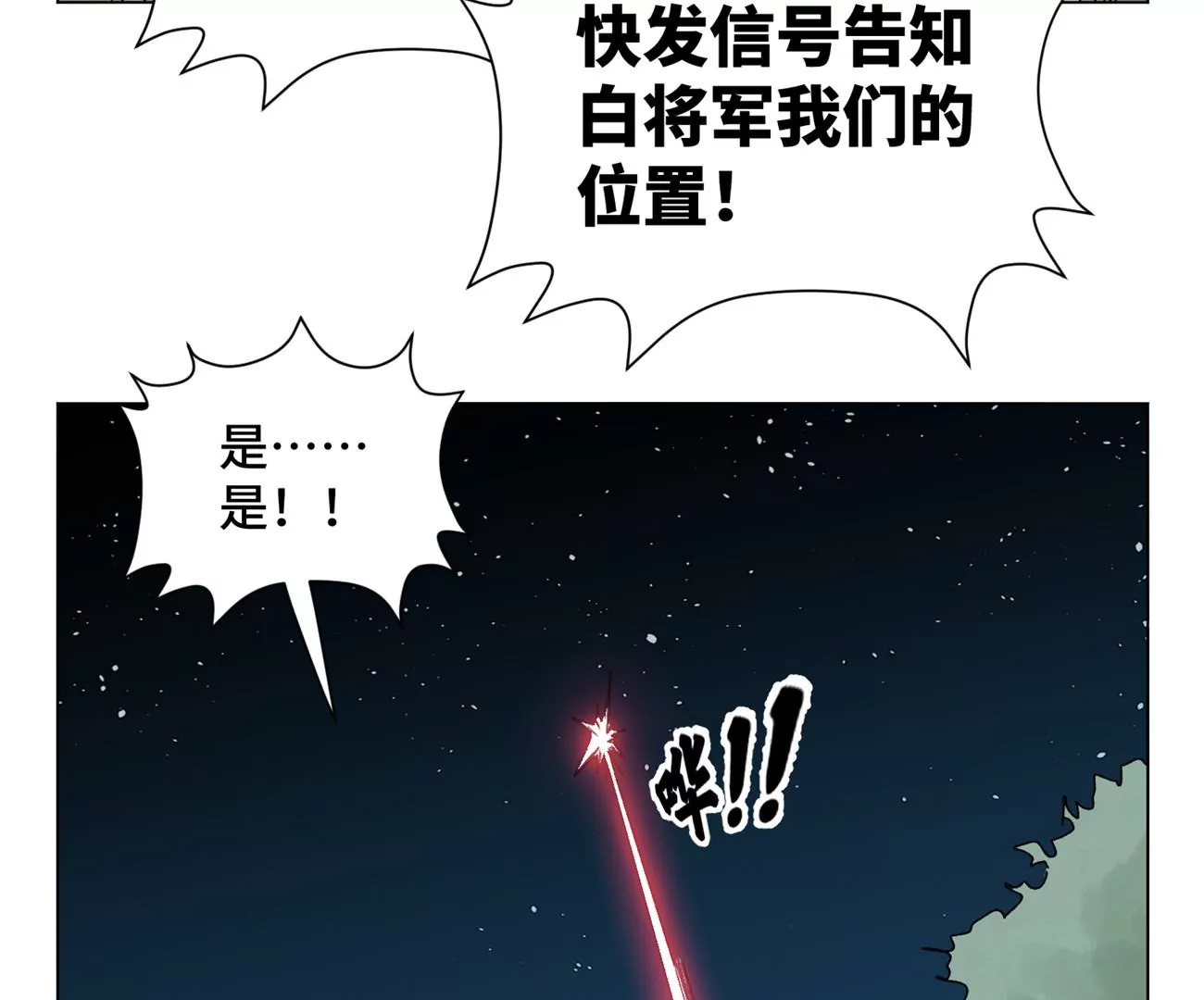 石少侠感觉好孤单韩漫全集-第194话 军与侠无删减无遮挡章节图片 