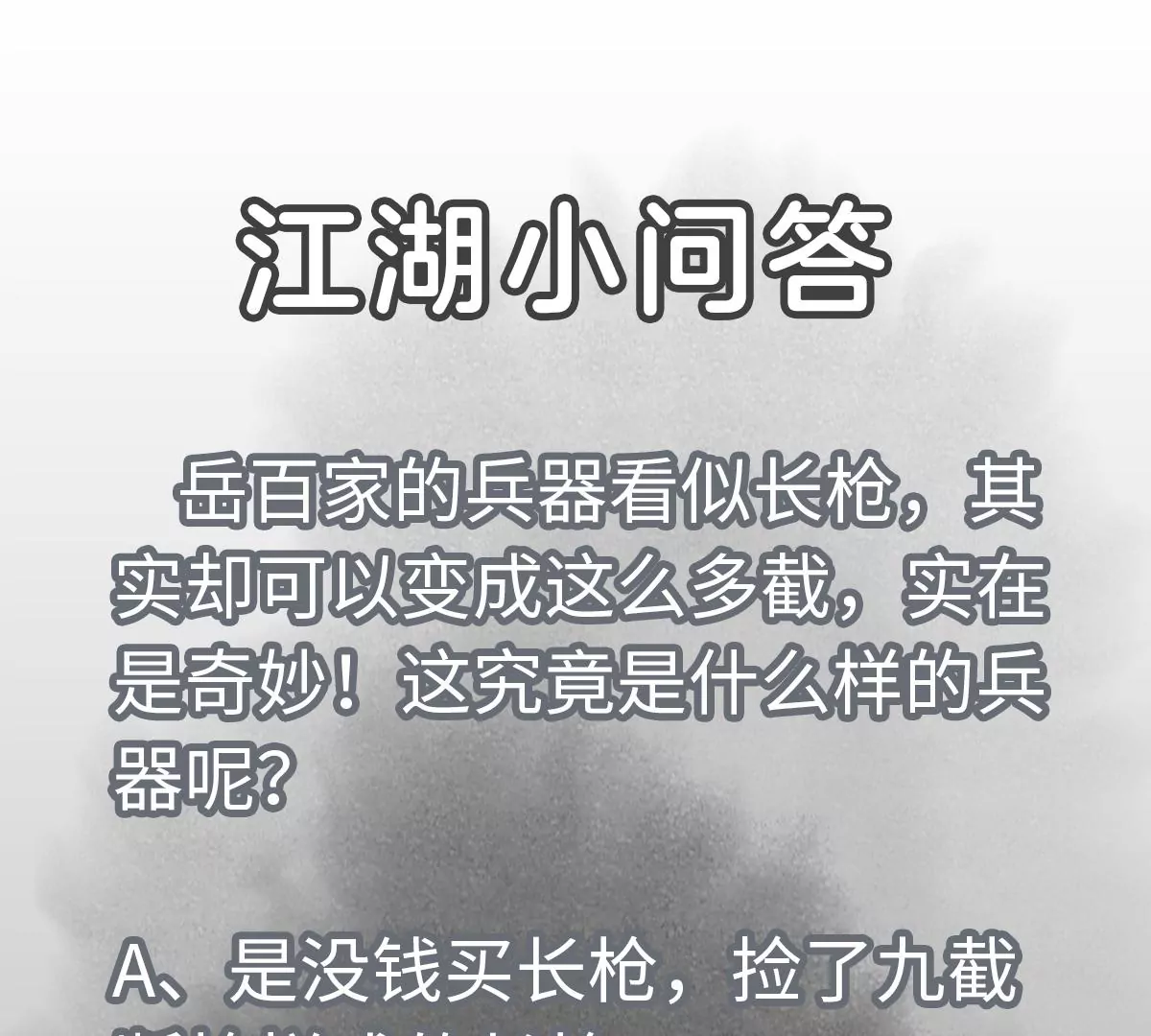 石少侠感觉好孤单韩漫全集-第194话 军与侠无删减无遮挡章节图片 