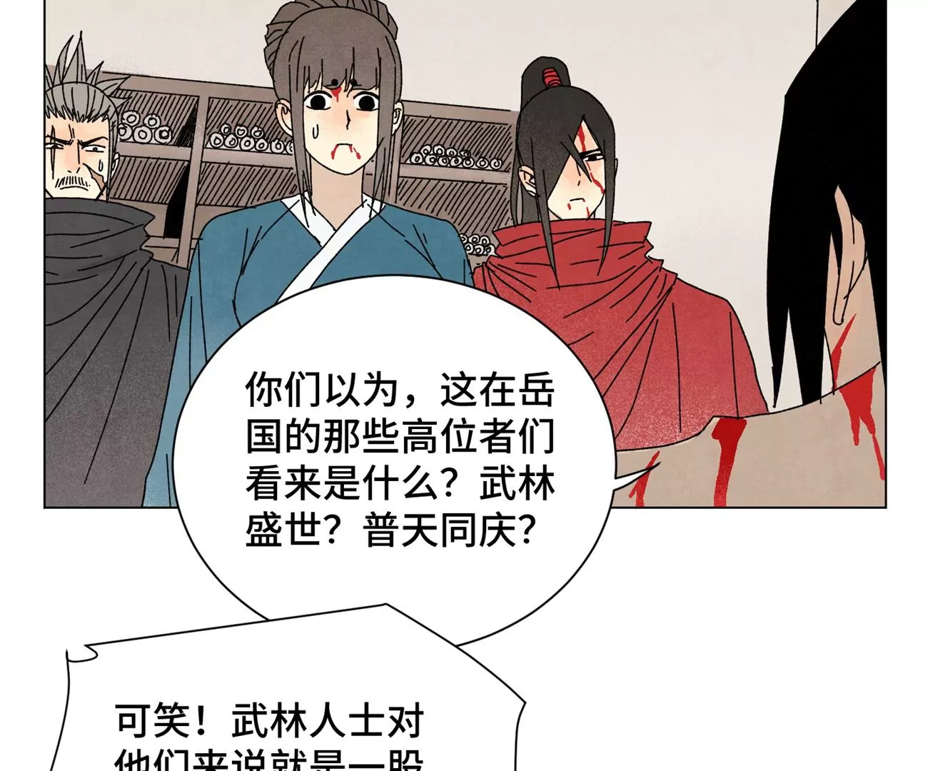 石少侠感觉好孤单韩漫全集-第194话 军与侠无删减无遮挡章节图片 