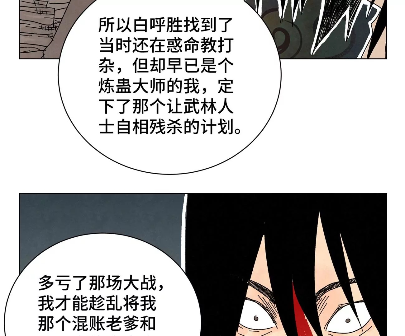 石少侠感觉好孤单韩漫全集-第194话 军与侠无删减无遮挡章节图片 