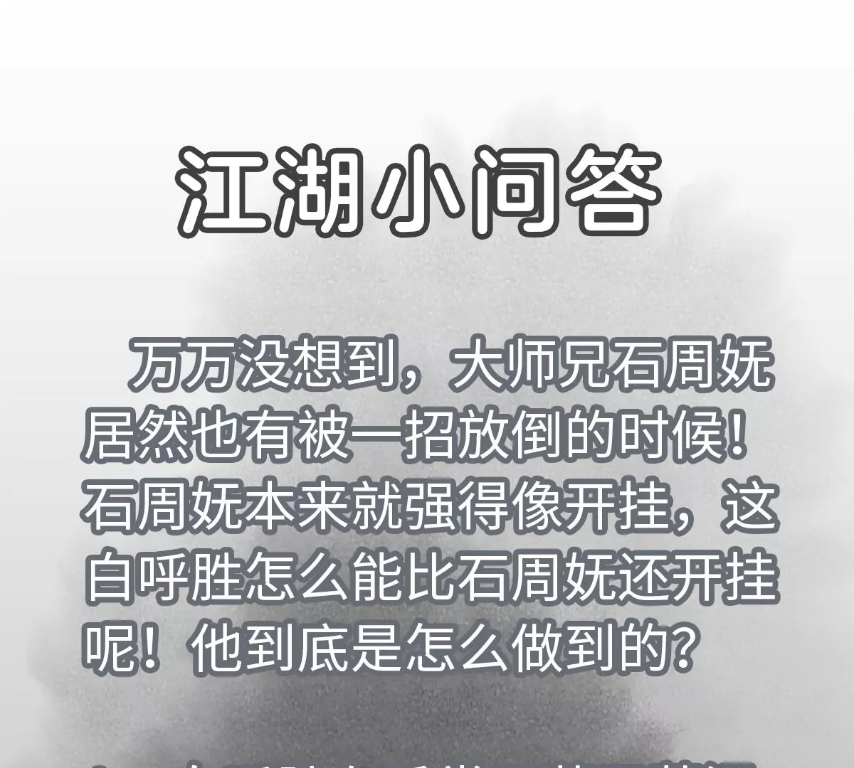 石少侠感觉好孤单韩漫全集-第195话 战龙无删减无遮挡章节图片 