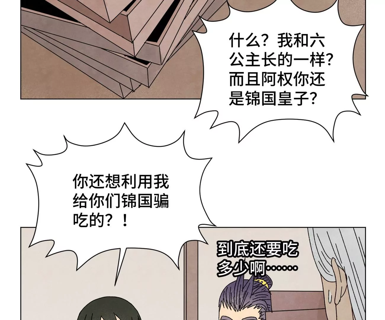石少侠感觉好孤单韩漫全集-第196话 虎谋无删减无遮挡章节图片 