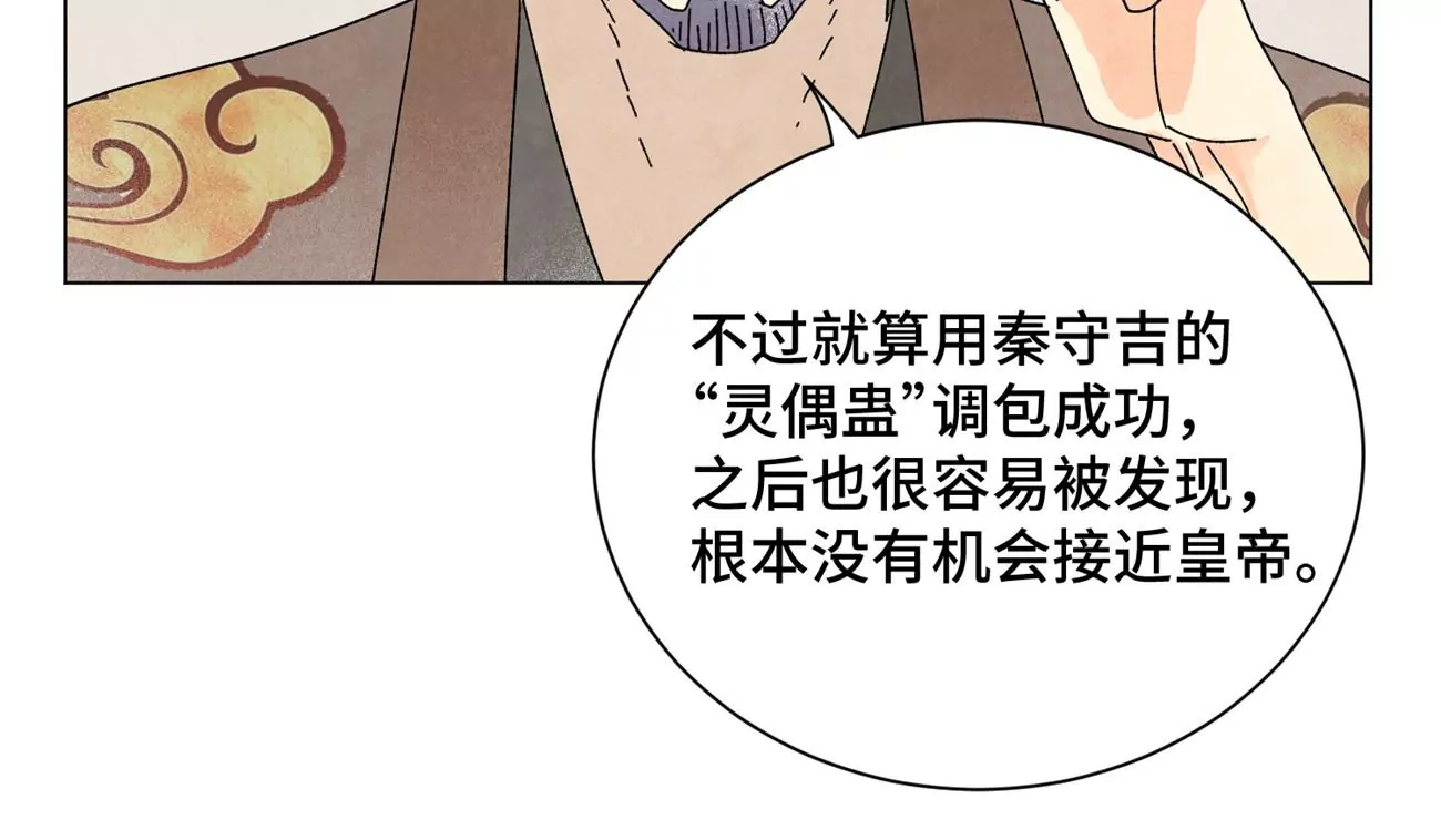 石少侠感觉好孤单韩漫全集-第196话 虎谋无删减无遮挡章节图片 