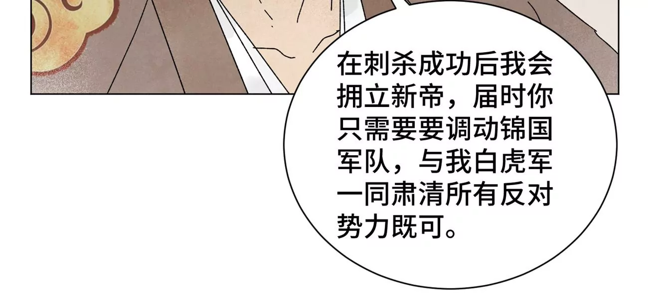 石少侠感觉好孤单韩漫全集-第196话 虎谋无删减无遮挡章节图片 